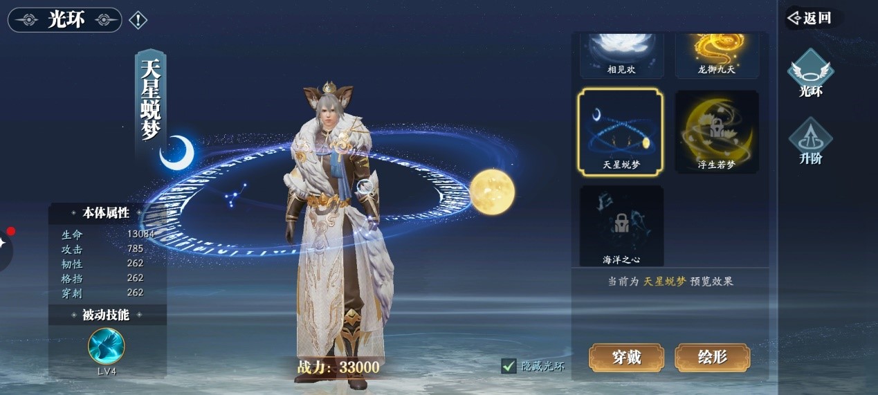《幻世九歌》光环系统玩法攻略
