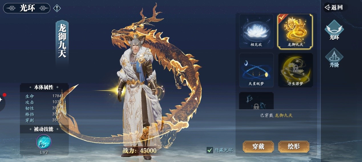 《幻世九歌》光环系统玩法攻略
