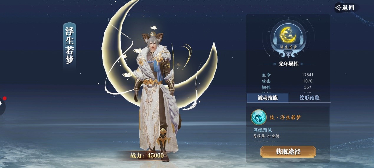 《幻世九歌》光环系统玩法攻略