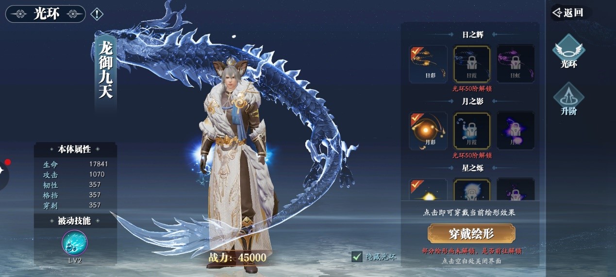 《幻世九歌》光环系统玩法攻略