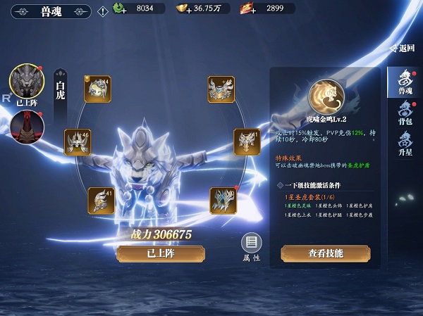 《幻世九歌》兽魂天赋玩法攻略