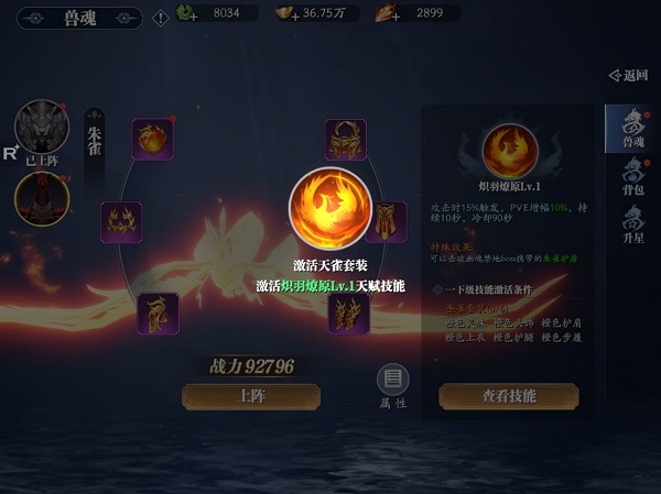 《幻世九歌》兽魂天赋玩法攻略