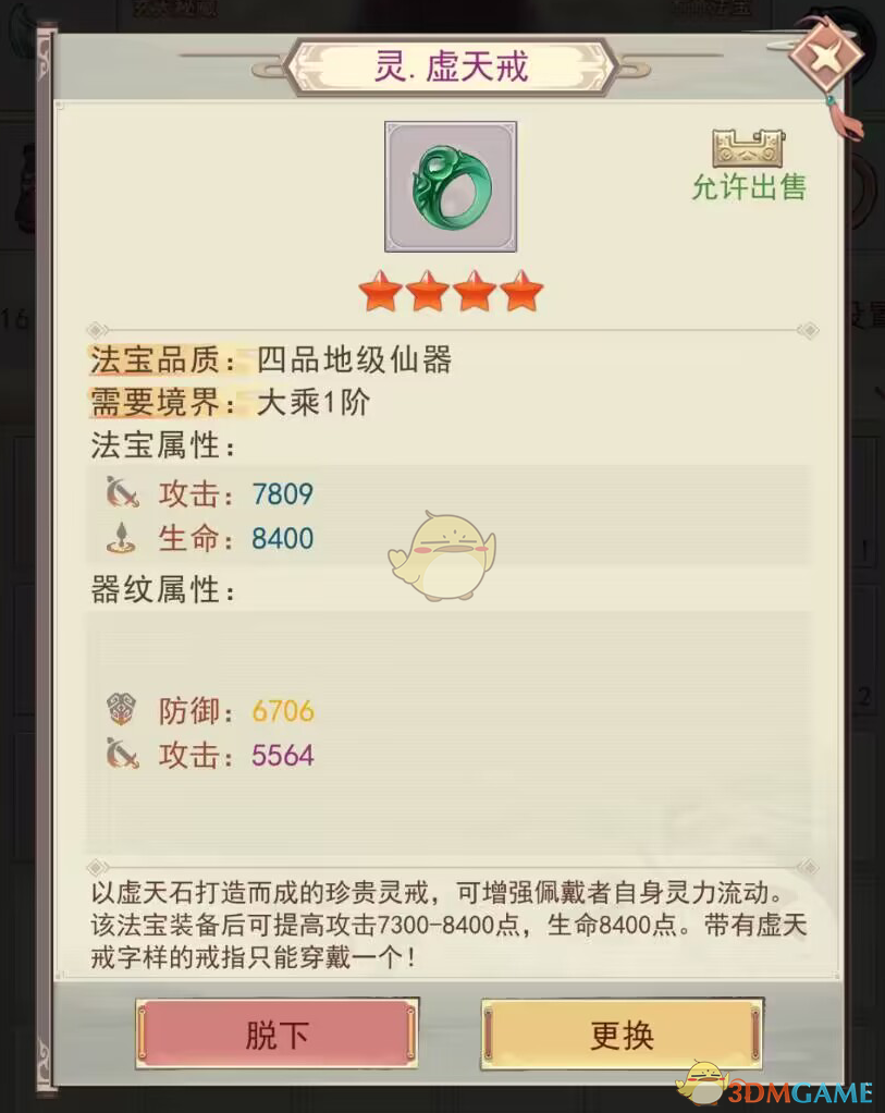 《凡人传说》虚天鼎使用详解