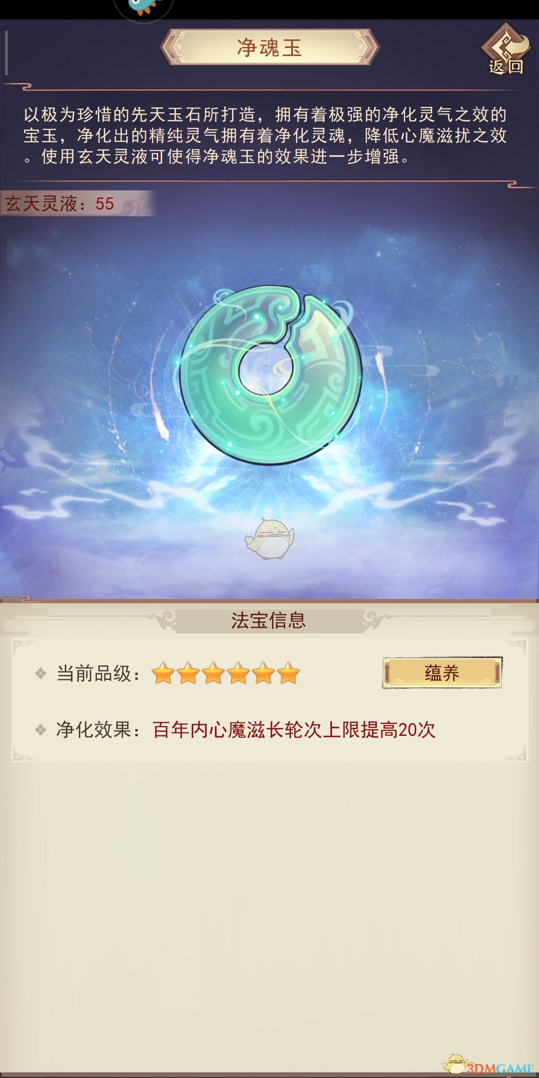 《凡人传说》净魂玉属性介绍