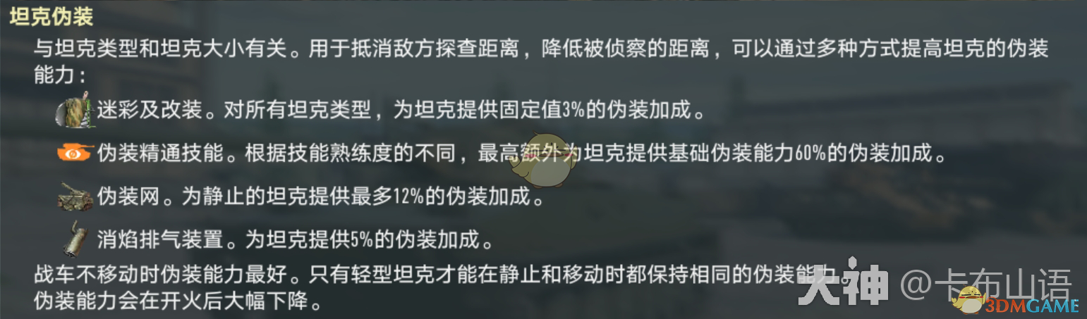 《坦克连》伪装组成部分解析