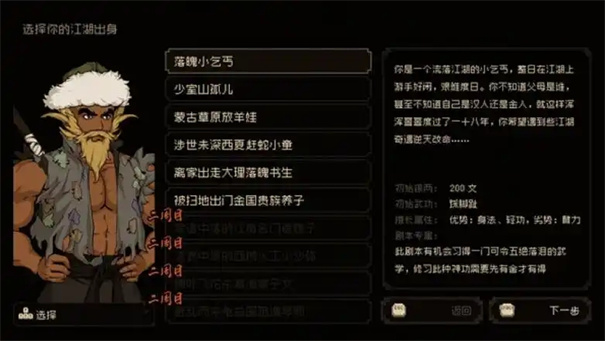 《大江湖之苍龙与白鸟》踩脚趾升级攻略