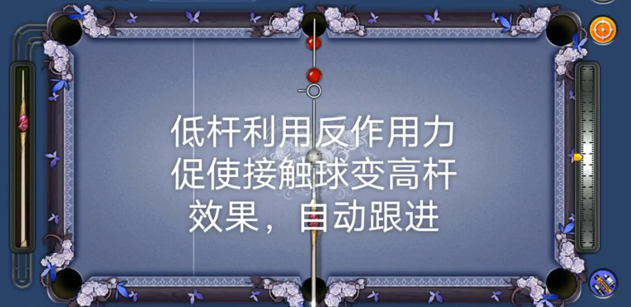 《台球帝国》冠军之路解密3打法攻略