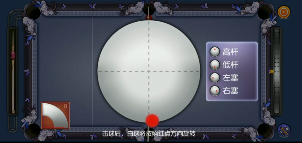 《台球帝国》冠军之路解密3打法攻略