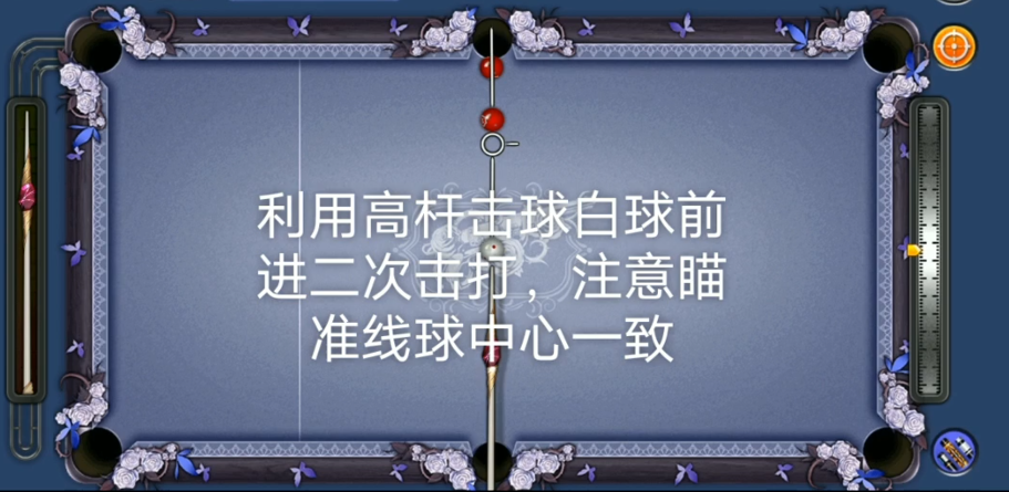 《台球帝国》冠军之路解密3打法攻略