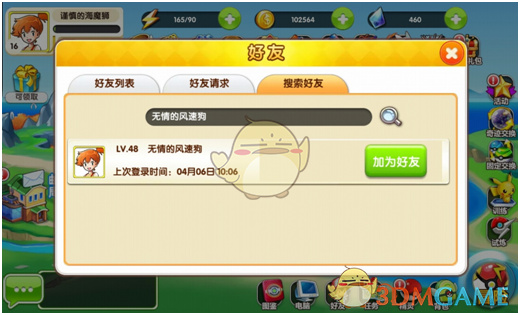 《战斗吧！精灵》好友系统玩法介绍