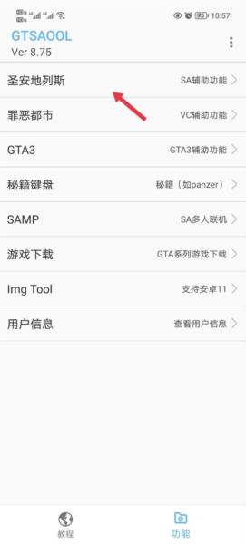 GTSAOOL怎么导入模组