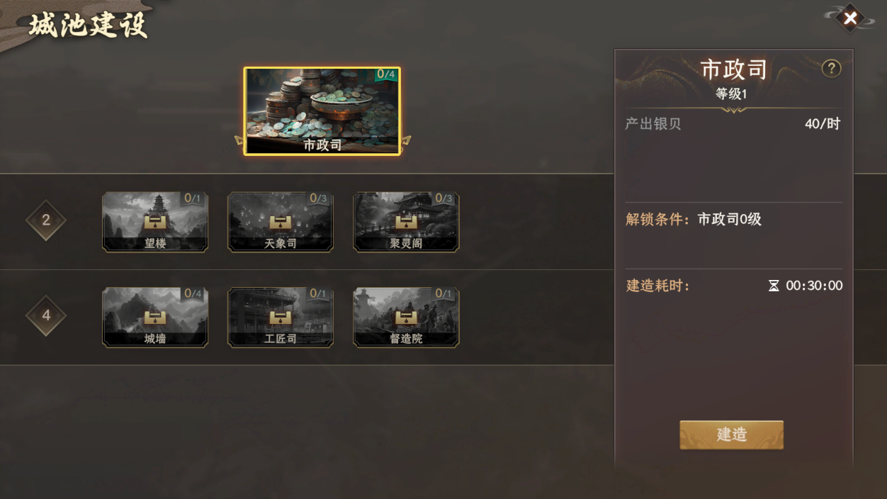 《封神：开天》攻城及同盟特色玩法