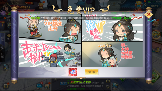 《梦回仙域》快速获得免费VIP方法