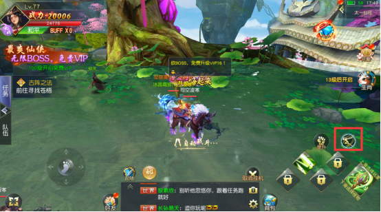 《梦回仙域》快速获得免费VIP方法