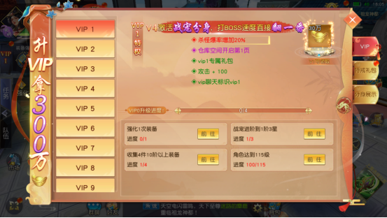 《梦回仙域》快速获得免费VIP方法