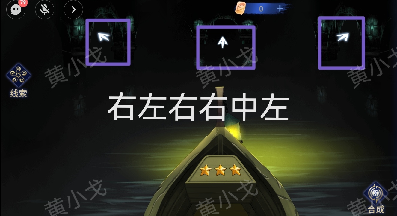 《茅山侦探：魔窟》第二章女主视角攻略