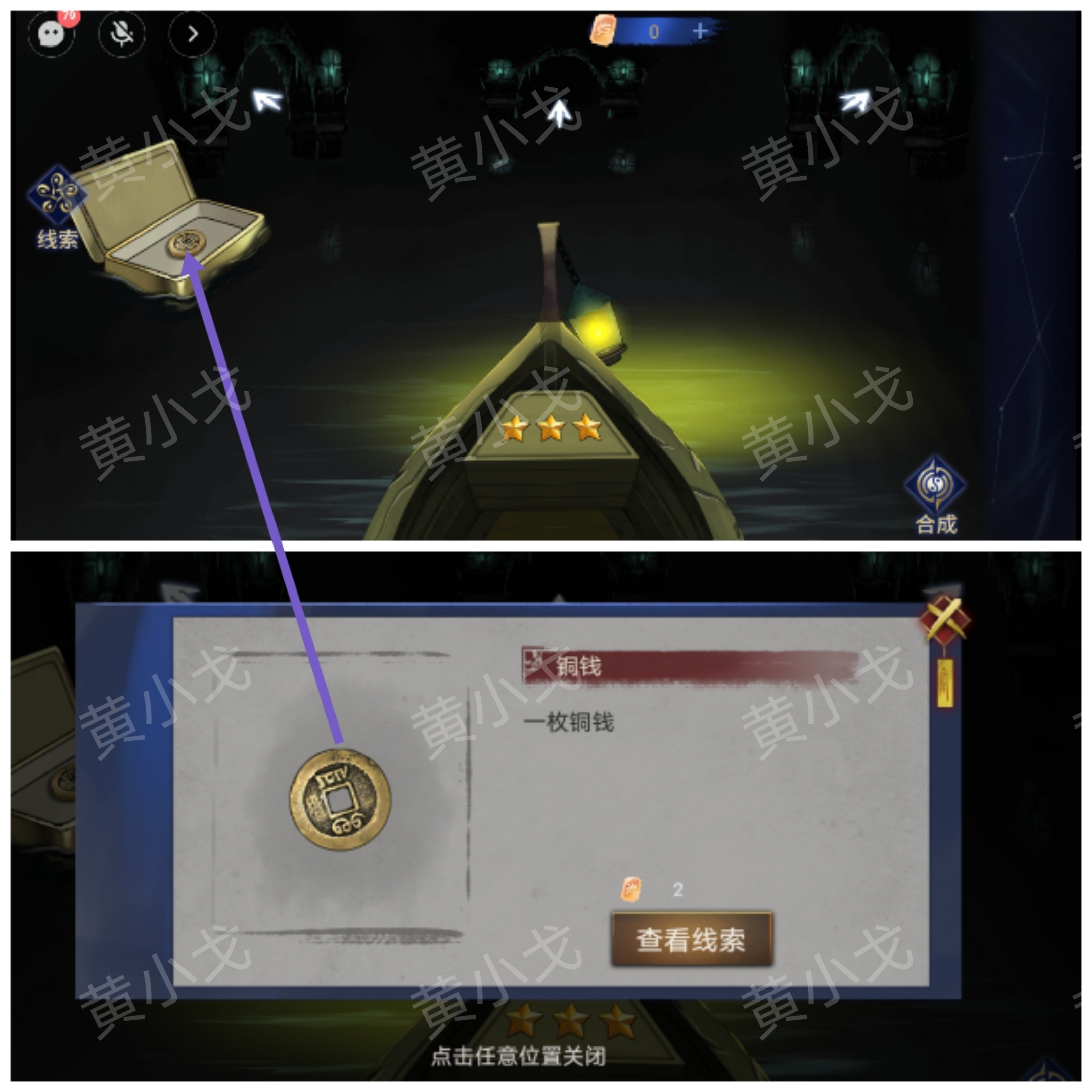 《茅山侦探：魔窟》第二章女主视角攻略