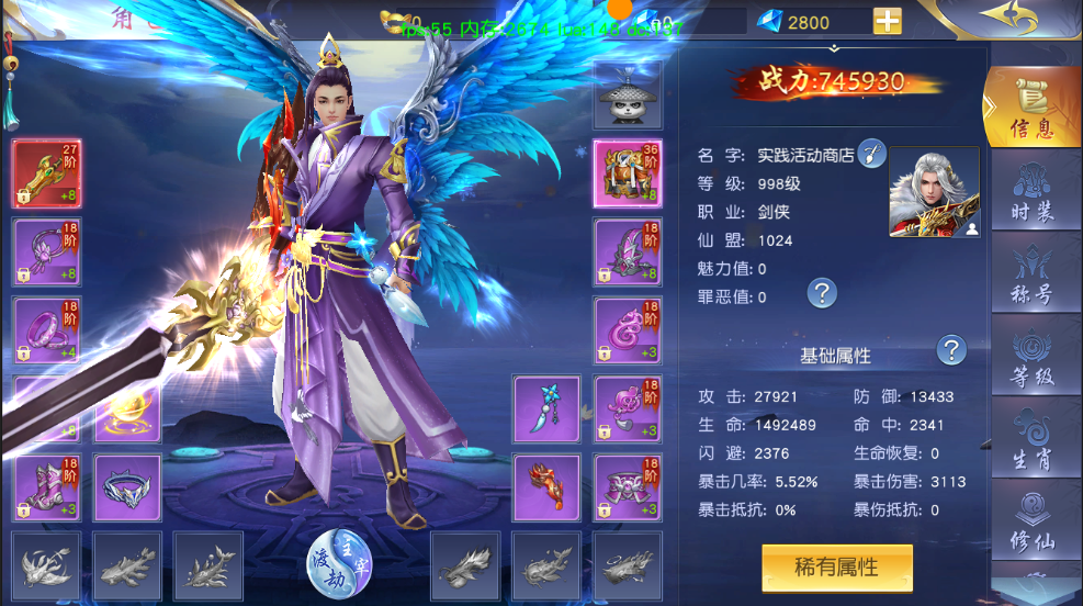 《梦回仙域》角色各项信息分享