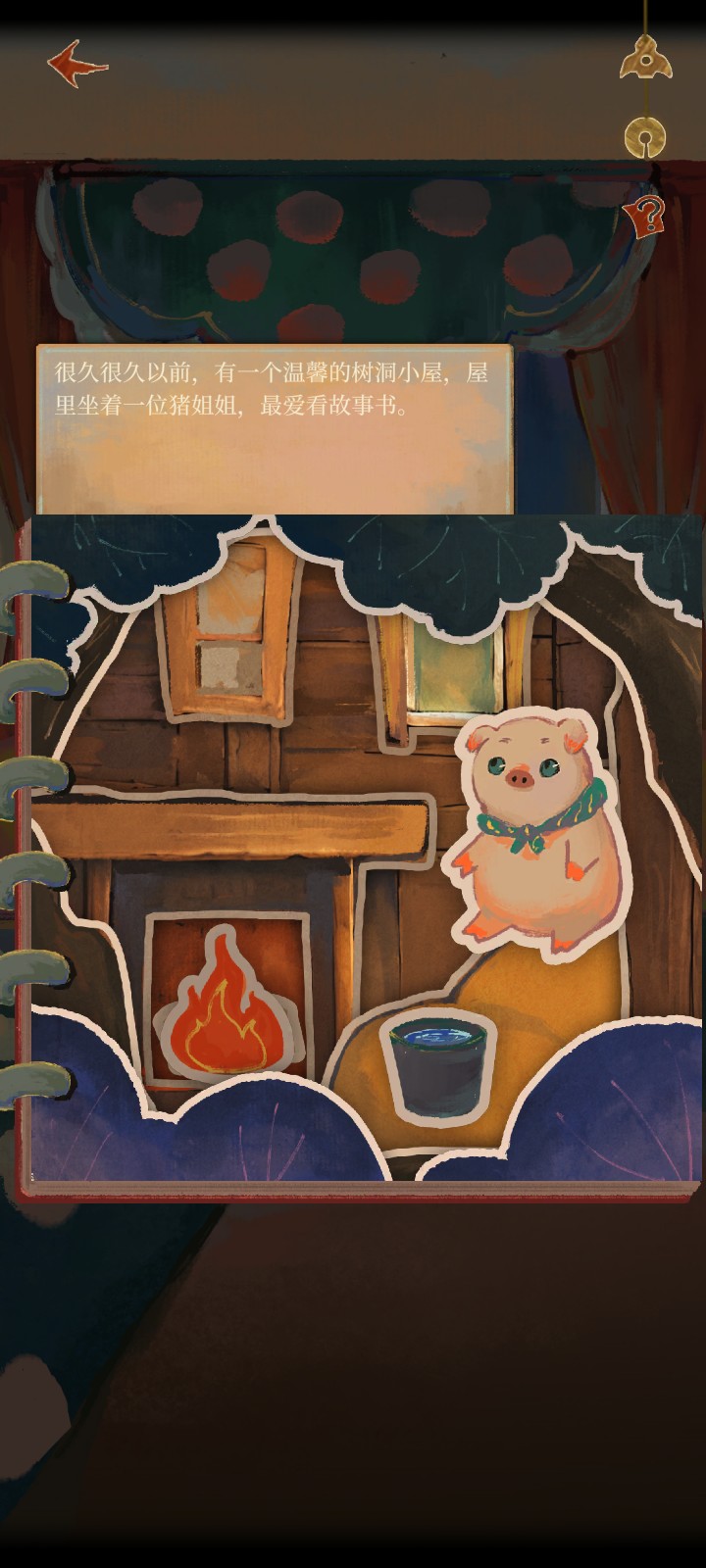 《栖云异梦2：瑶山谣》第一章通关攻略