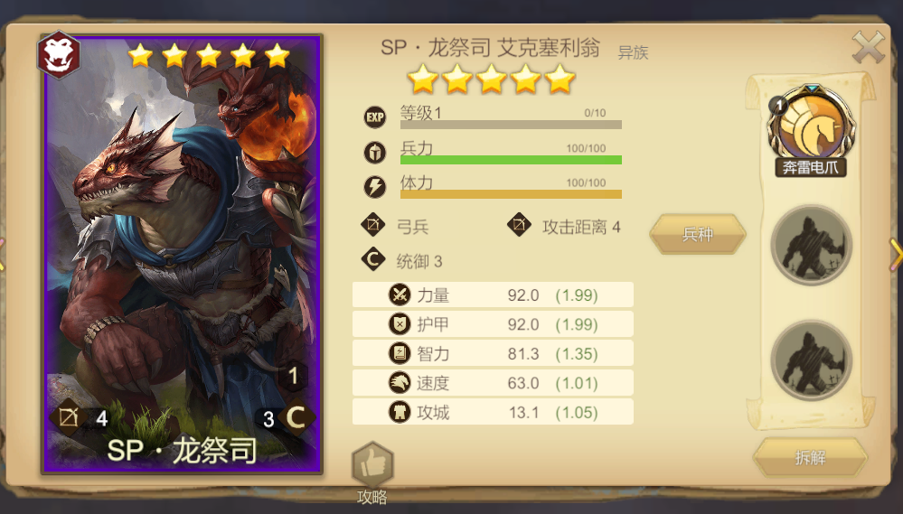 《天下英雄》SP龙祭司技能介绍