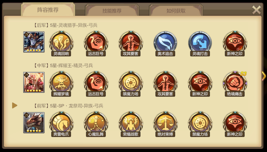 《天下英雄》SP龙祭司技能介绍