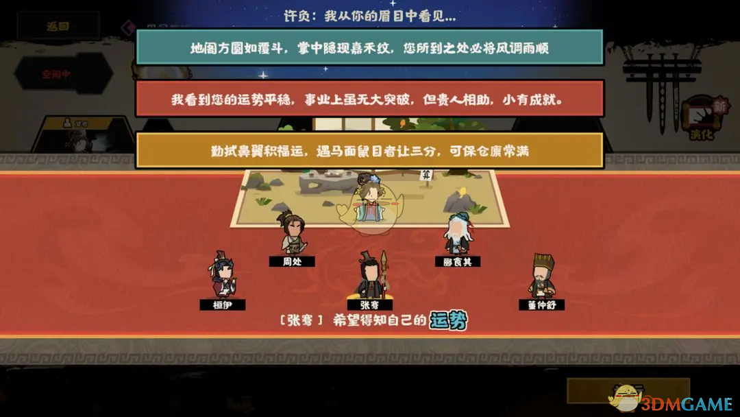 《无悔华夏》许负相面百分百成功大法