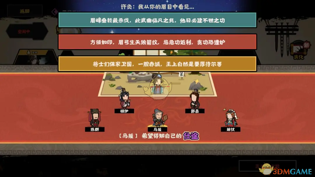 《无悔华夏》许负相面百分百成功大法