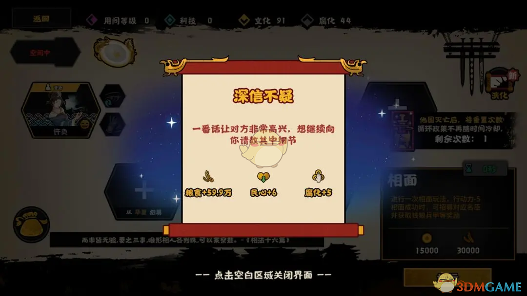 《无悔华夏》许负相面百分百成功大法