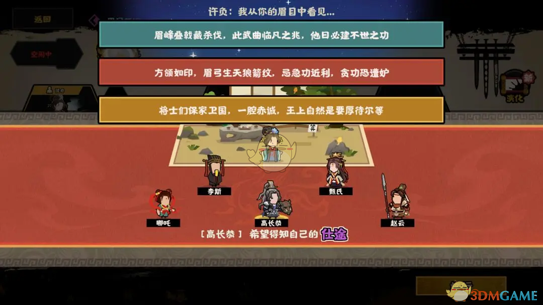 《无悔华夏》许负相面百分百成功大法