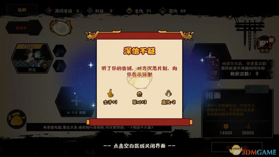 《无悔华夏》许负相面百分百成功大法