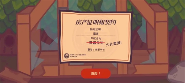 《大头菜菜历险记》所有文件获取位置大全