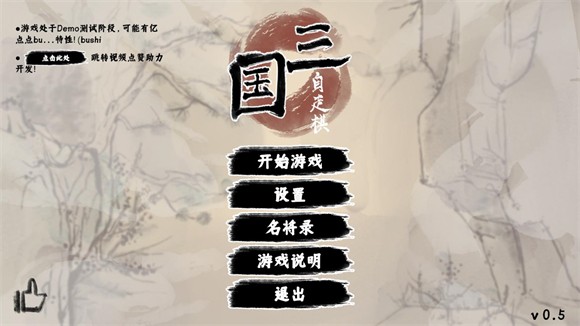 三国自走棋