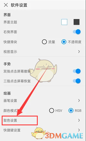 《画世界》设置取色灵敏度方法