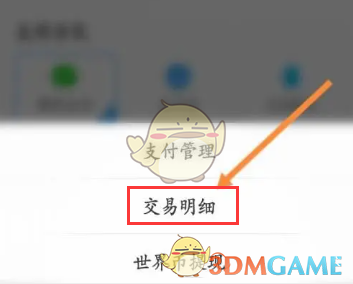《画世界》交易明细查看方法