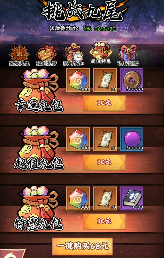 《火影忍者：木叶高手》挑战九尾活动介绍
