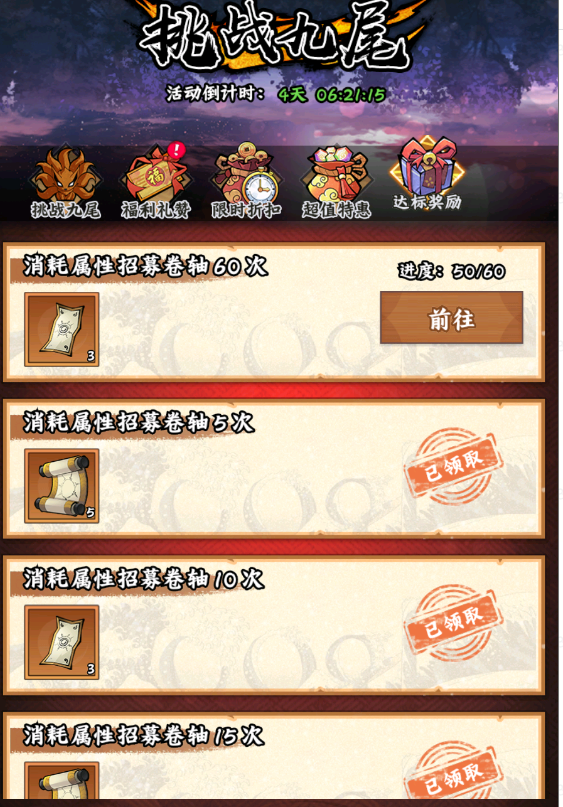 《火影忍者：木叶高手》挑战九尾活动介绍