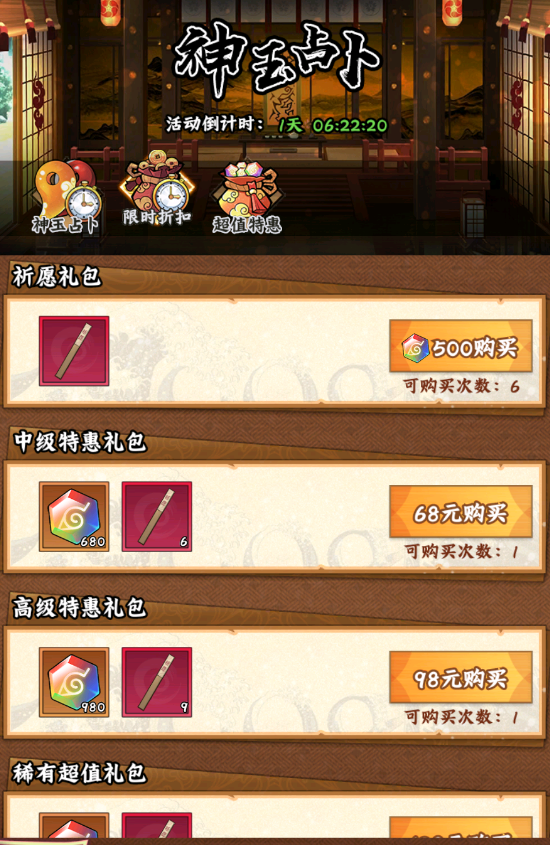 《火影忍者：木叶高手》饰品获取方法途径