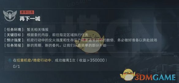 《三角洲行动》s4再下一城任务攻略