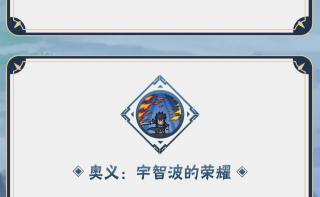 《火影忍者手游》宇智波泉奈技能介绍