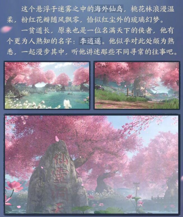 《剑网3》仙剑一联动寻梦仙灵活动介绍