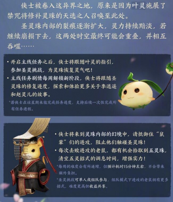 《剑网3》仙剑一联动寻梦仙灵活动介绍