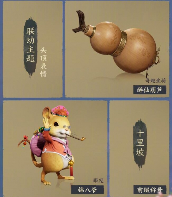 《剑网3》仙剑一联动寻梦仙灵活动介绍