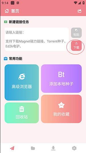 柚子下载软件