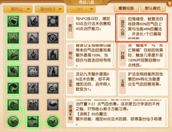 《梦幻西游》大改普陀山调整一览