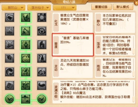 《梦幻西游》大改普陀山调整一览