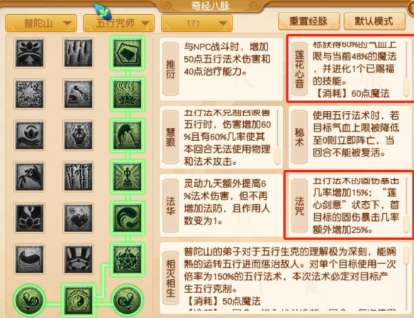 《梦幻西游》大改普陀山调整一览