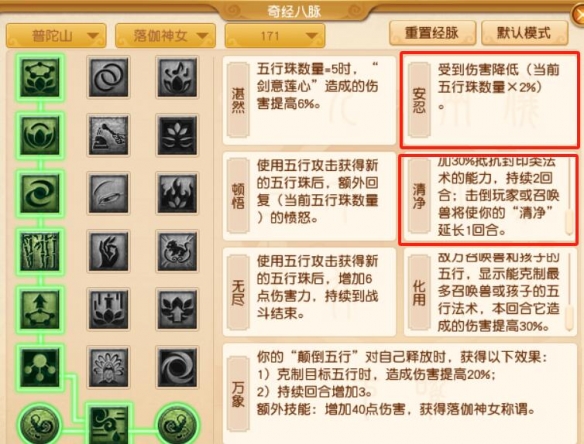 《梦幻西游》大改普陀山调整一览