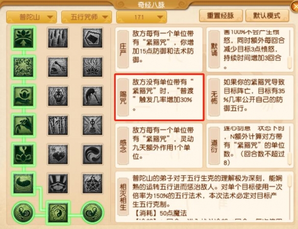 《梦幻西游》大改普陀山调整一览