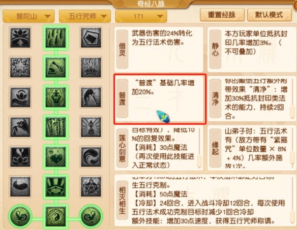 《梦幻西游》大改普陀山调整一览