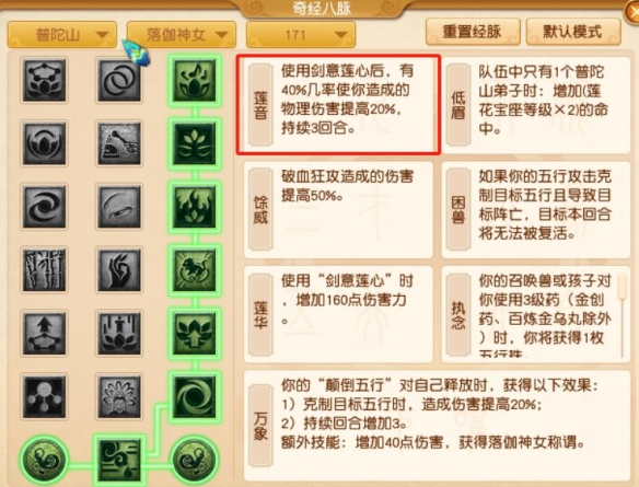 《梦幻西游》大改普陀山调整一览